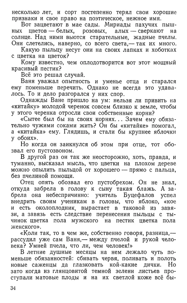 Вячеслав Лебедев - Преобразователь природы - Страница № 35