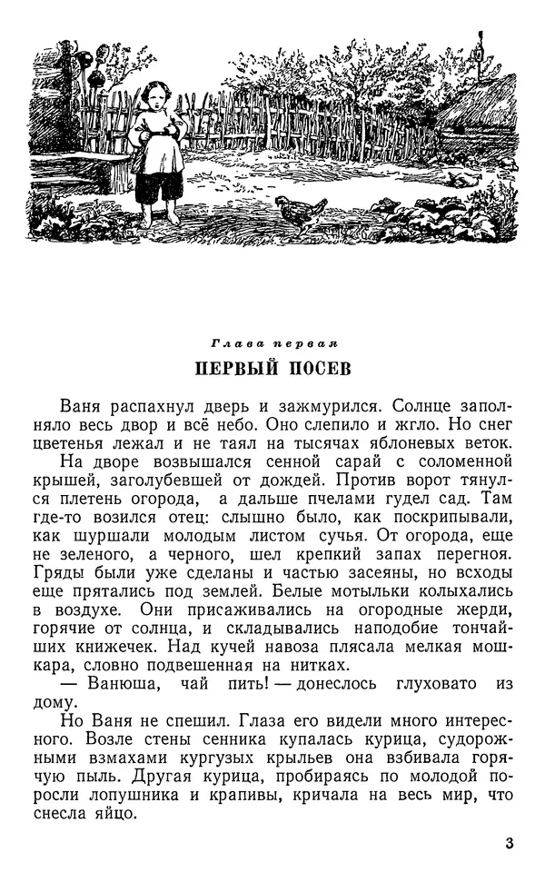 Вячеслав Лебедев - Преобразователь природы - Страница № 4