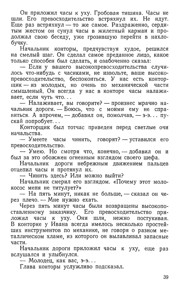 Вячеслав Лебедев - Преобразователь природы - Страница № 40