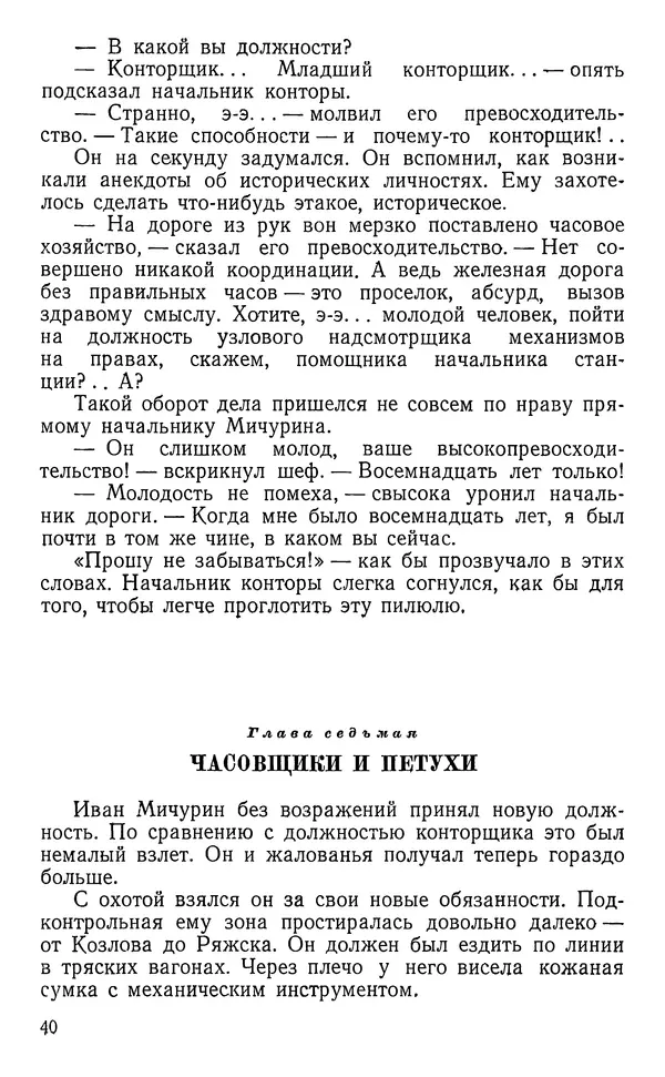 Вячеслав Лебедев - Преобразователь природы - Страница № 41