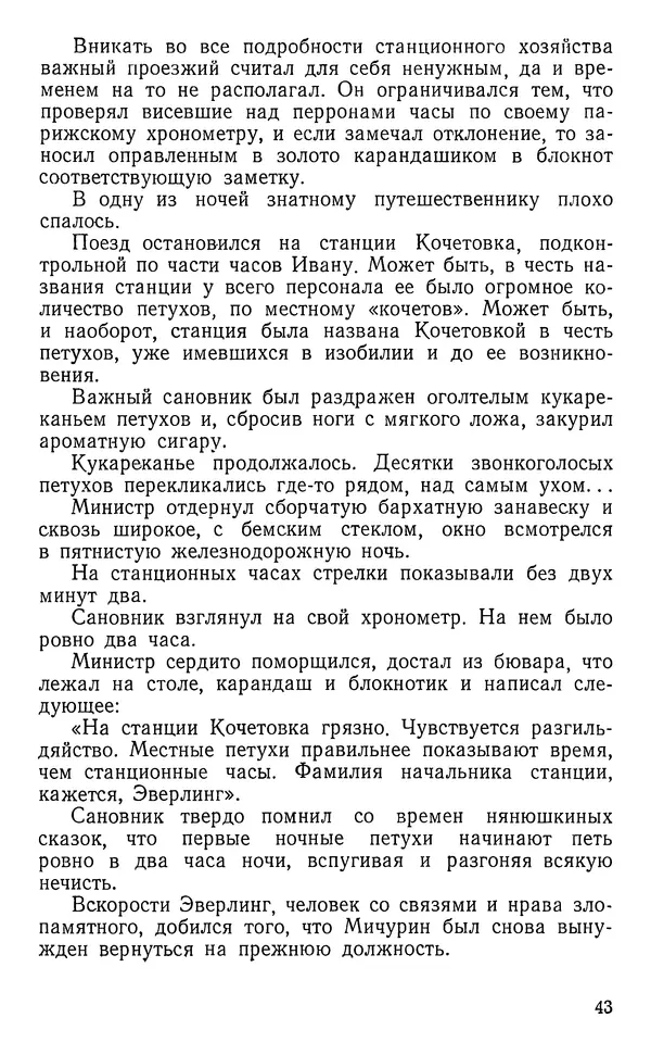 Вячеслав Лебедев - Преобразователь природы - Страница № 44