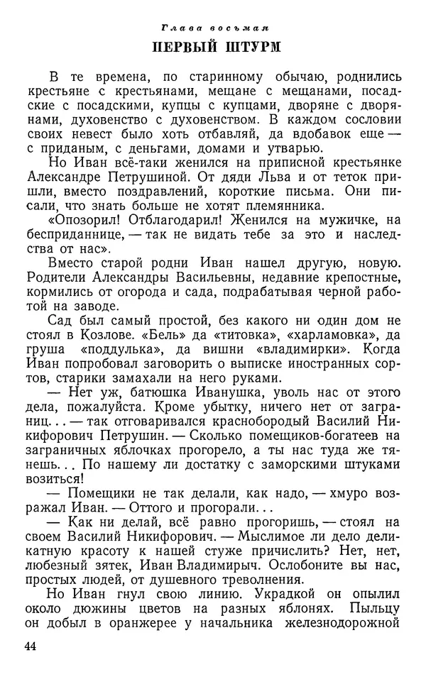 Вячеслав Лебедев - Преобразователь природы - Страница № 45
