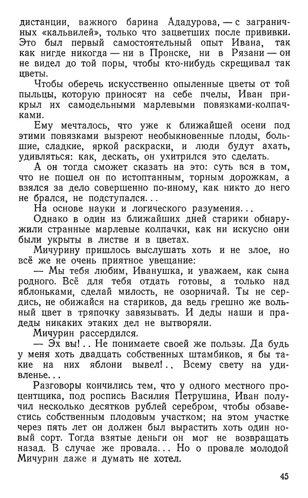Вячеслав Лебедев - Преобразователь природы - Страница № 46
