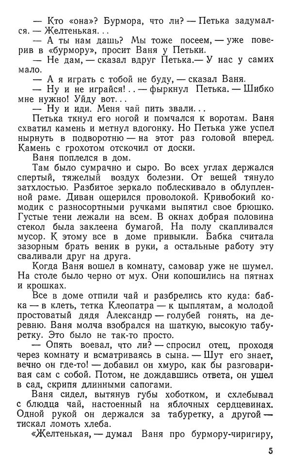 Вячеслав Лебедев - Преобразователь природы - Страница № 6