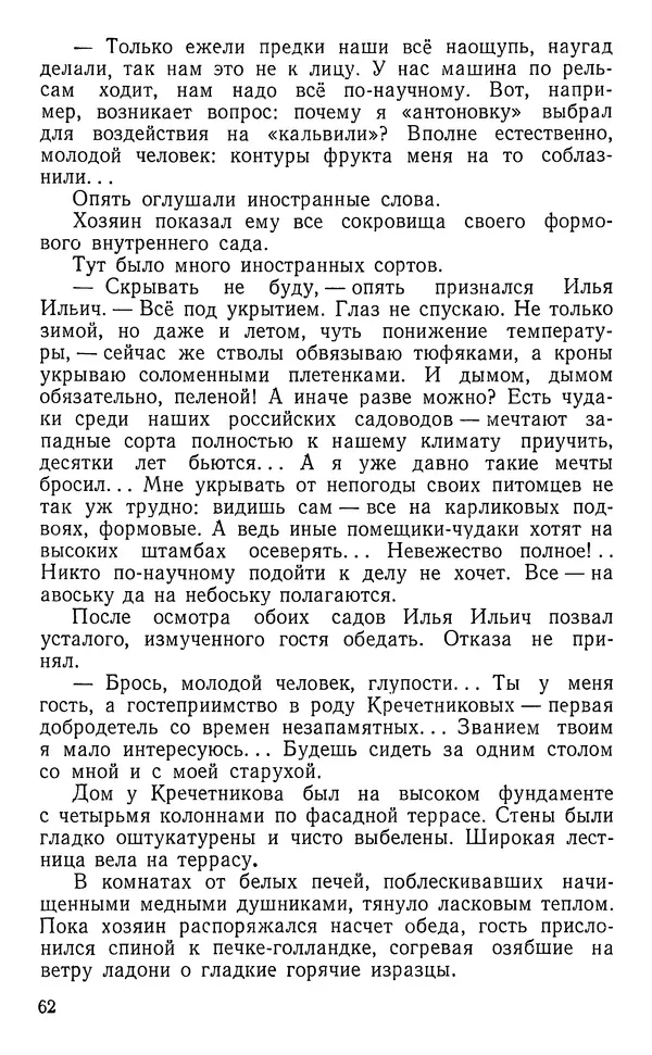 Вячеслав Лебедев - Преобразователь природы - Страница № 63