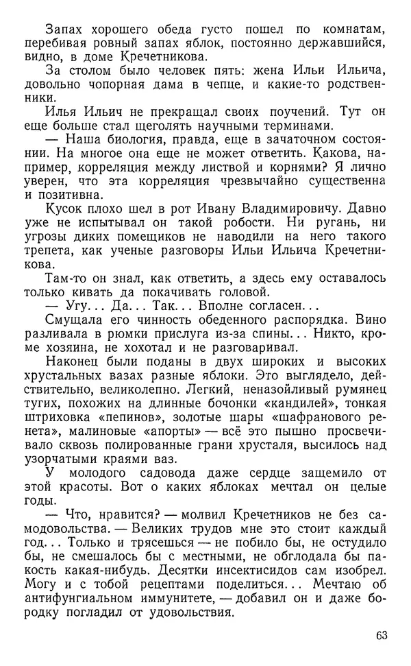 Вячеслав Лебедев - Преобразователь природы - Страница № 64