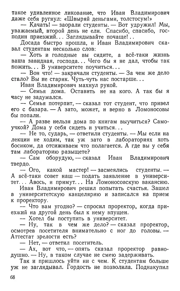 Вячеслав Лебедев - Преобразователь природы - Страница № 69