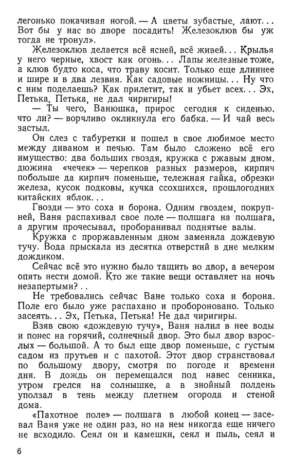 Вячеслав Лебедев - Преобразователь природы - Страница № 7