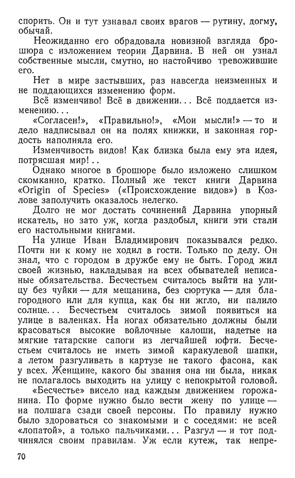 Вячеслав Лебедев - Преобразователь природы - Страница № 71