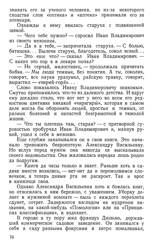 Вячеслав Лебедев - Преобразователь природы - Страница № 77