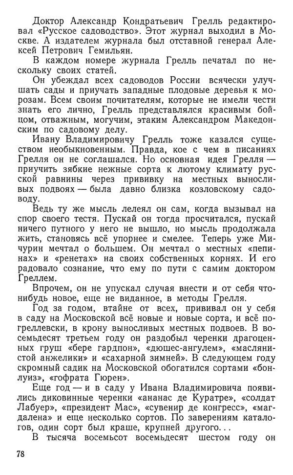 Вячеслав Лебедев - Преобразователь природы - Страница № 79