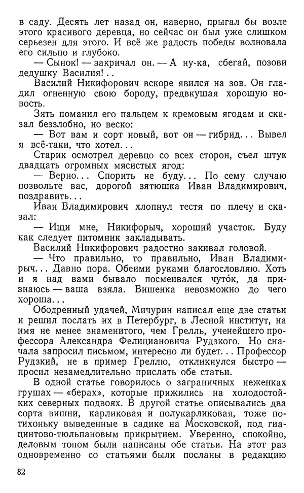 Вячеслав Лебедев - Преобразователь природы - Страница № 83