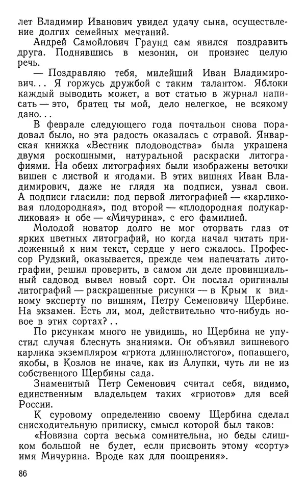 Вячеслав Лебедев - Преобразователь природы - Страница № 87