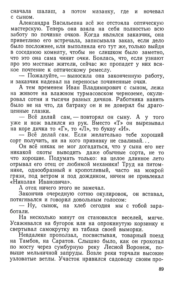 Вячеслав Лебедев - Преобразователь природы - Страница № 90