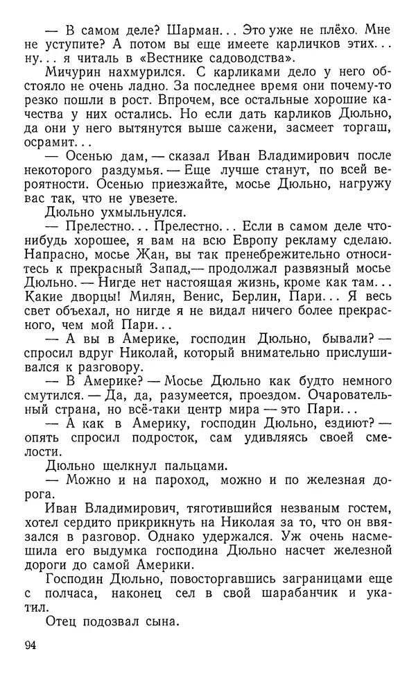 Вячеслав Лебедев - Преобразователь природы - Страница № 95