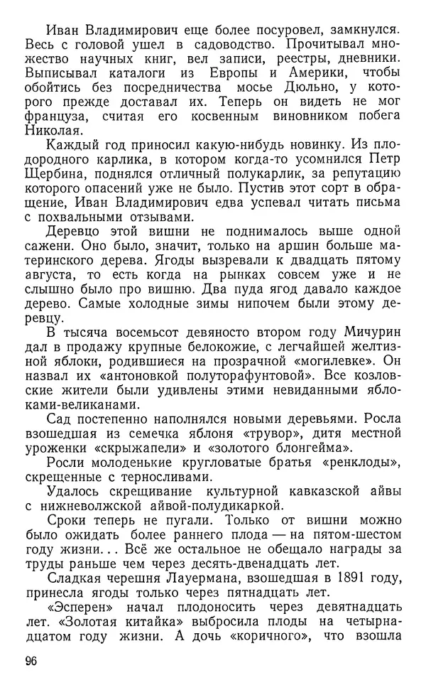 Вячеслав Лебедев - Преобразователь природы - Страница № 97