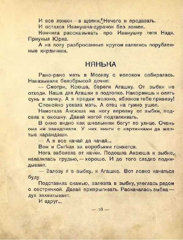 К. Минаев - Шарманка - Страница № 12