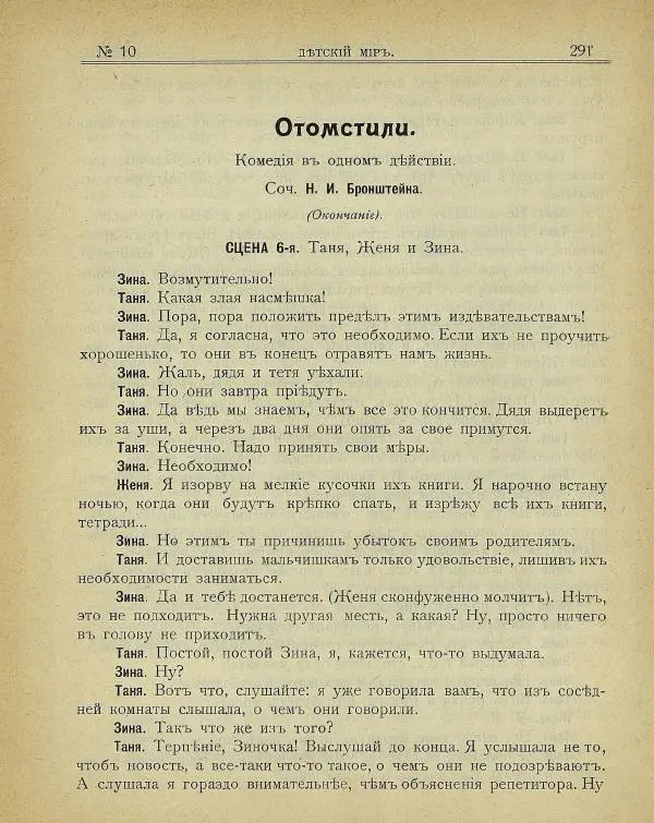 альманах «Детский мир» - Детский мир 1907 №10 - Страница № 5