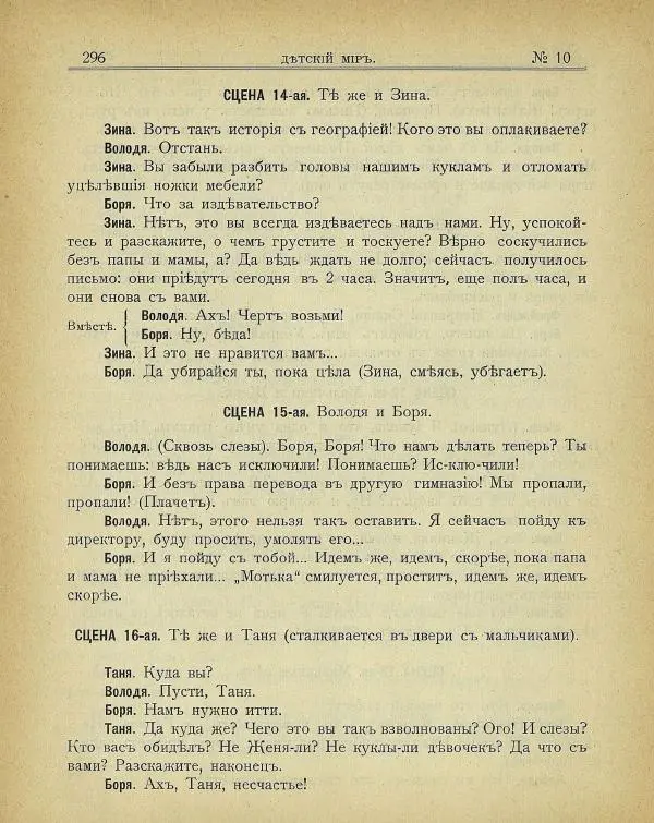  альманах «Детский мир» - Детский мир 1907 №10 - Страница № 10