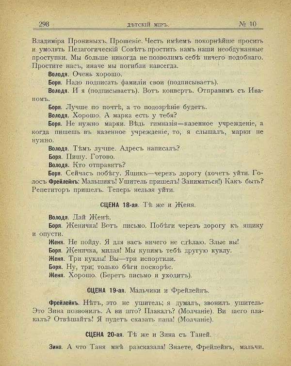  альманах «Детский мир» - Детский мир 1907 №10 - Страница № 12