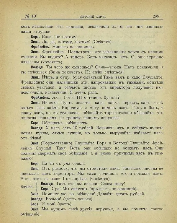  альманах «Детский мир» - Детский мир 1907 №10 - Страница № 13