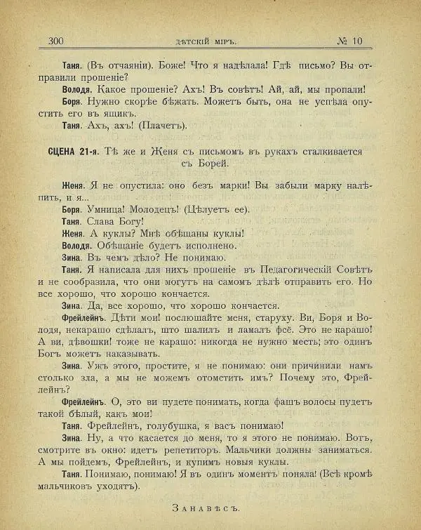  альманах «Детский мир» - Детский мир 1907 №10 - Страница № 14