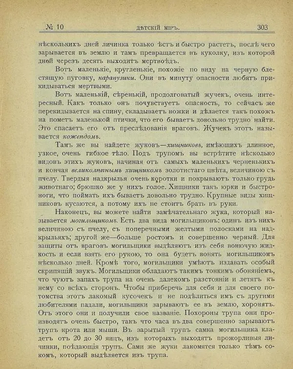 альманах «Детский мир» - Детский мир 1907 №10 - Страница № 17