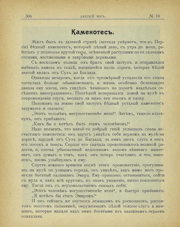  альманах «Детский мир» - Детский мир 1907 №10 - Страница № 20