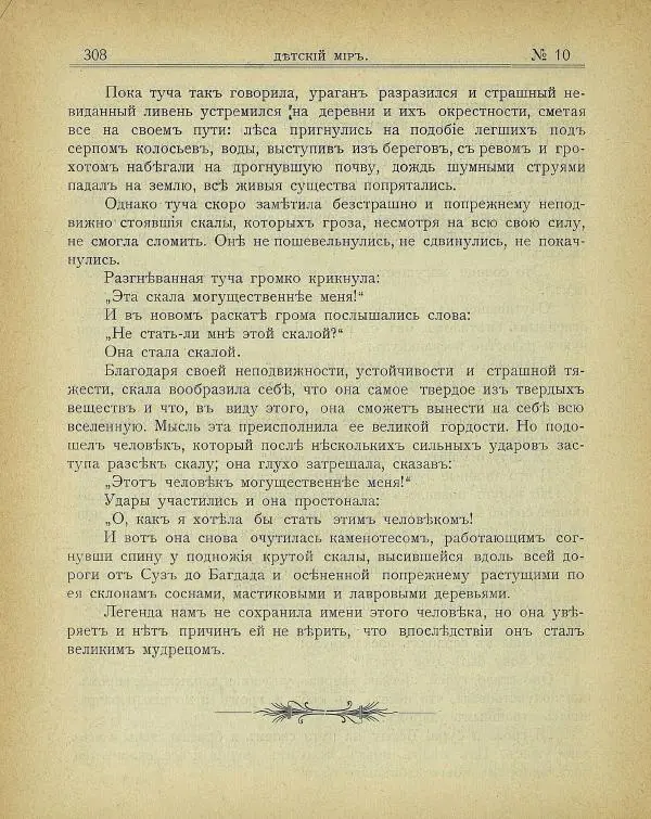  альманах «Детский мир» - Детский мир 1907 №10 - Страница № 22