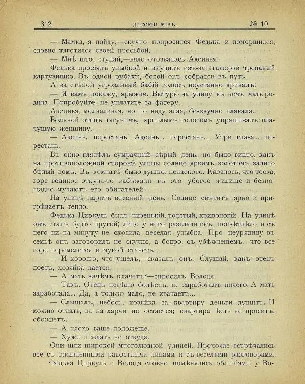  альманах «Детский мир» - Детский мир 1907 №10 - Страница № 26