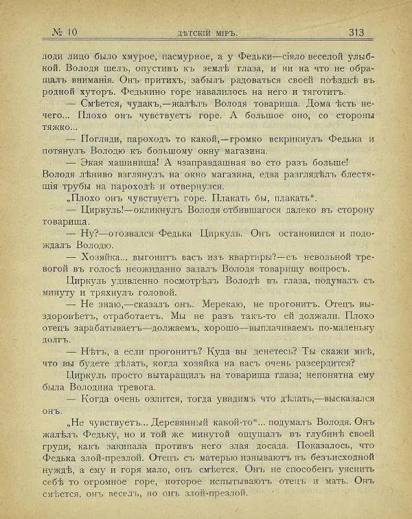  альманах «Детский мир» - Детский мир 1907 №10 - Страница № 27