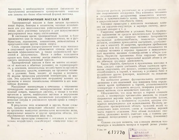 Николай Подрез - Методика тренировочного массажа - Страница № 10