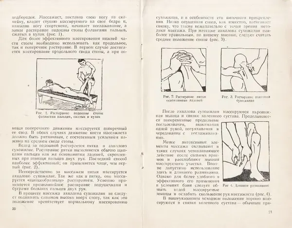 Николай Подрез - Методика тренировочного массажа - Страница № 12