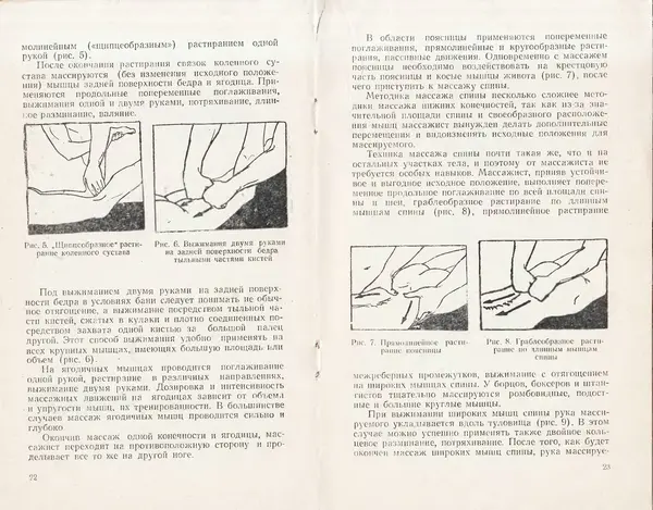 Николай Подрез - Методика тренировочного массажа - Страница № 13