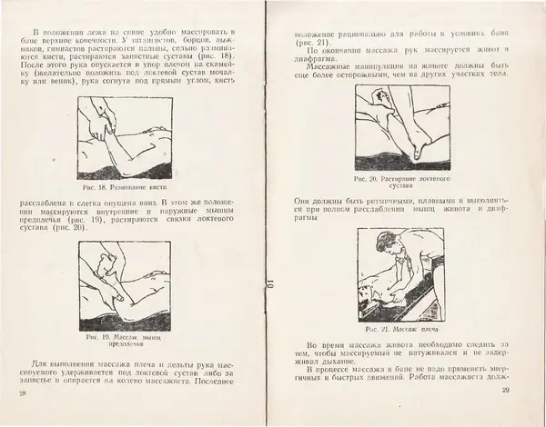 Николай Подрез - Методика тренировочного массажа - Страница № 16
