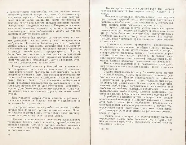 Николай Подрез - Методика тренировочного массажа - Страница № 18
