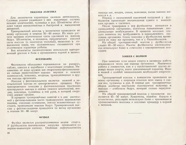 Николай Подрез - Методика тренировочного массажа - Страница № 25