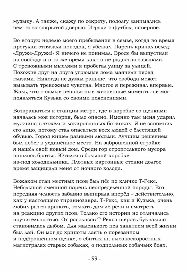 Евгений Хромов - О Вечном (или нет) - Страница № 100 Евгений Хромов - О Вечном (или нет) - Страница № 100