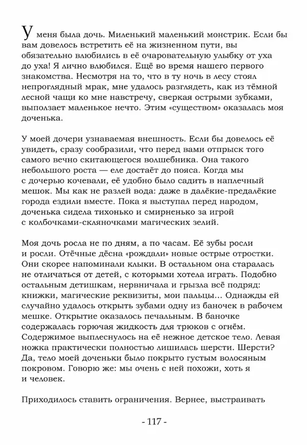 Евгений Хромов - О Вечном (или нет) - Страница № 118 Евгений Хромов - О Вечном (или нет) - Страница № 118