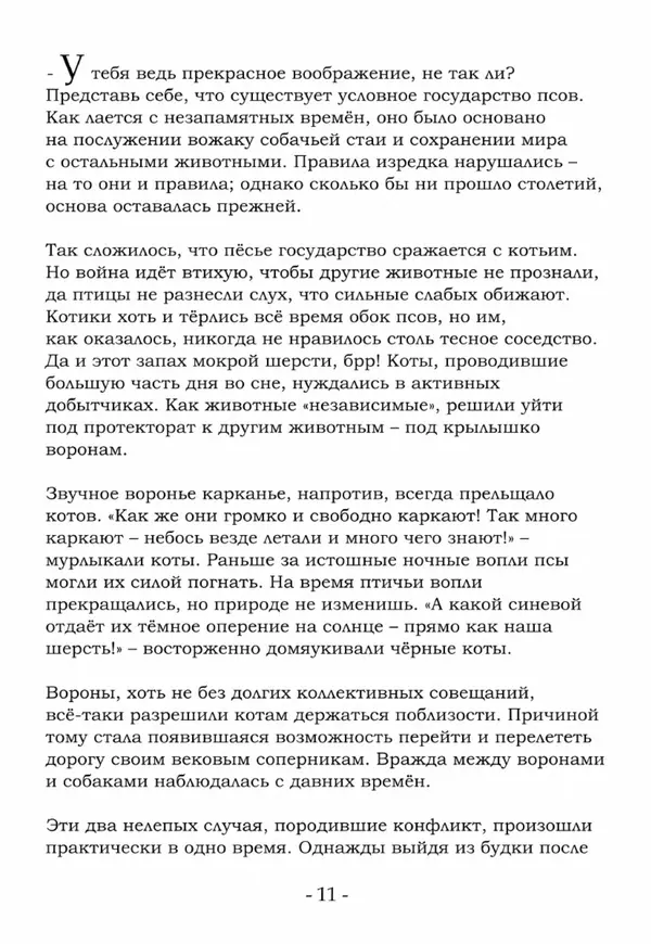 Евгений Хромов - О Вечном (или нет) - Страница № 12 Евгений Хромов - О Вечном (или нет) - Страница № 12