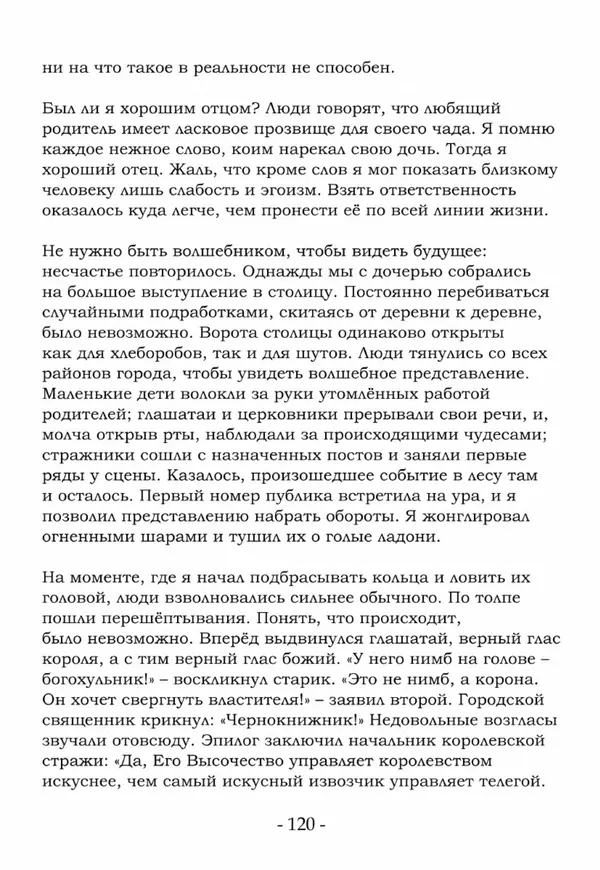 Евгений Хромов - О Вечном (или нет) - Страница № 121 Евгений Хромов - О Вечном (или нет) - Страница № 121
