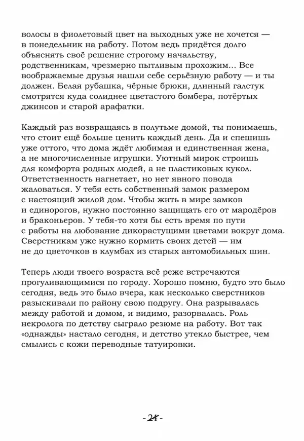 Евгений Хромов - О Вечном (или нет) - Страница № 25 Евгений Хромов - О Вечном (или нет) - Страница № 25