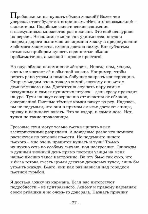 Евгений Хромов - О Вечном (или нет) - Страница № 28 Евгений Хромов - О Вечном (или нет) - Страница № 28