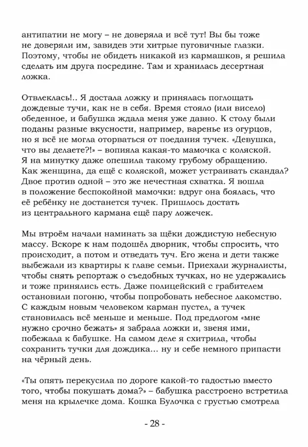 Евгений Хромов - О Вечном (или нет) - Страница № 29 Евгений Хромов - О Вечном (или нет) - Страница № 29