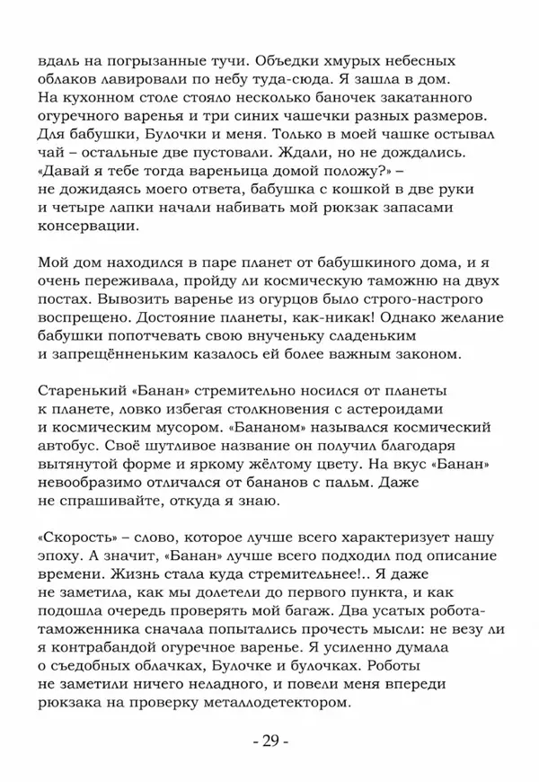 Евгений Хромов - О Вечном (или нет) - Страница № 30 Евгений Хромов - О Вечном (или нет) - Страница № 30