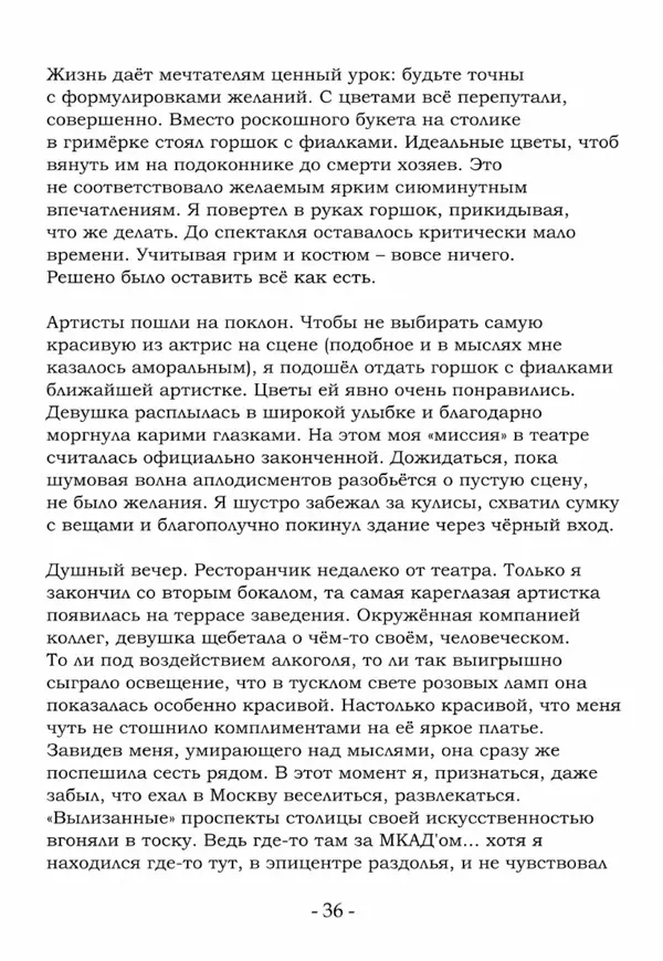 Евгений Хромов - О Вечном (или нет) - Страница № 37 Евгений Хромов - О Вечном (или нет) - Страница № 37