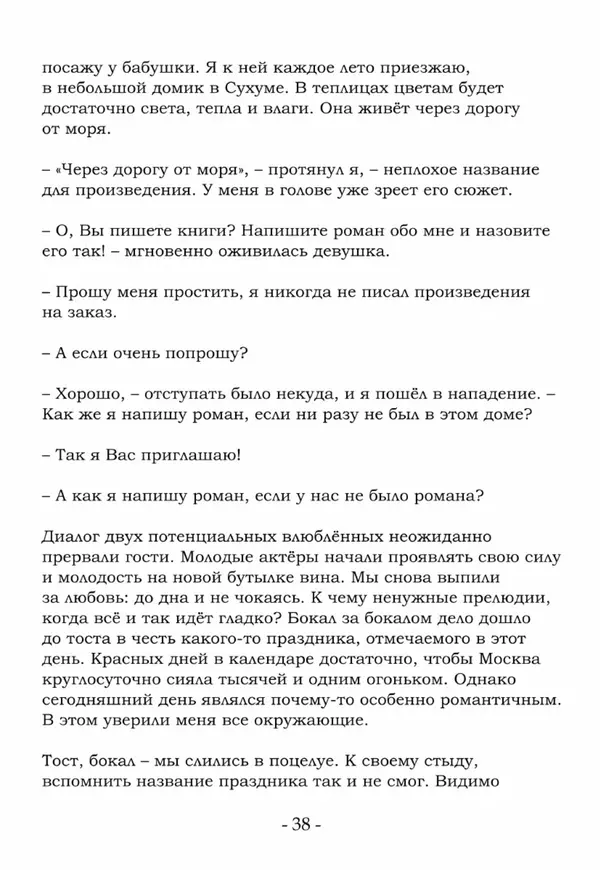 Евгений Хромов - О Вечном (или нет) - Страница № 39 Евгений Хромов - О Вечном (или нет) - Страница № 39