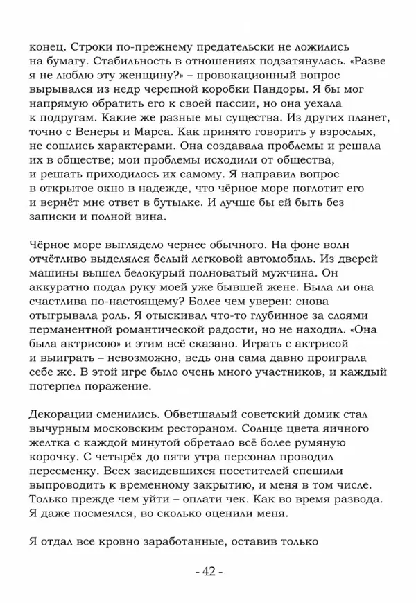 Евгений Хромов - О Вечном (или нет) - Страница № 43 Евгений Хромов - О Вечном (или нет) - Страница № 43