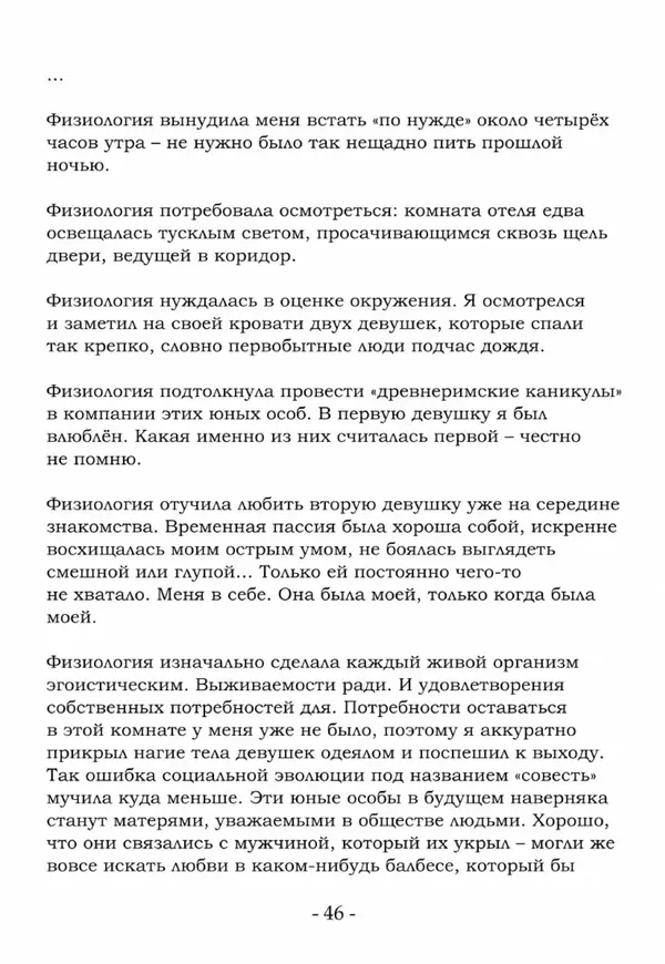 Евгений Хромов - О Вечном (или нет) - Страница № 47 Евгений Хромов - О Вечном (или нет) - Страница № 47