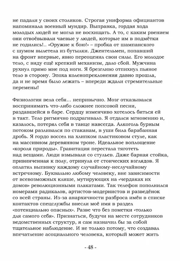 Евгений Хромов - О Вечном (или нет) - Страница № 49 Евгений Хромов - О Вечном (или нет) - Страница № 49